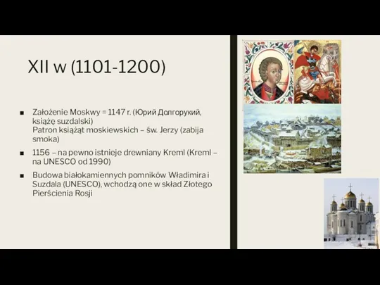 XII w (1101-1200) Założenie Moskwy = 1147 r. (Юрий Долгорукий,