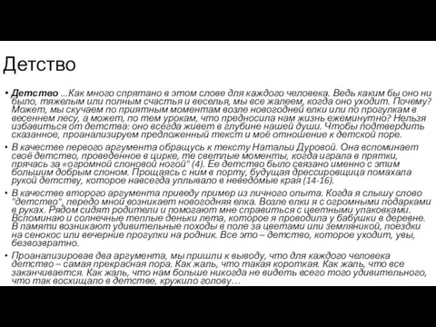 Детство ...Как много спрятано в этом слове для каждого человека.