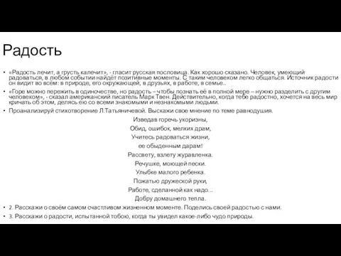 «Радость лечит, а грусть калечит», - гласит русская пословица. Как