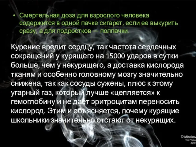 Смертельная доза для взрослого человека содержится в одной пачке сигарет,