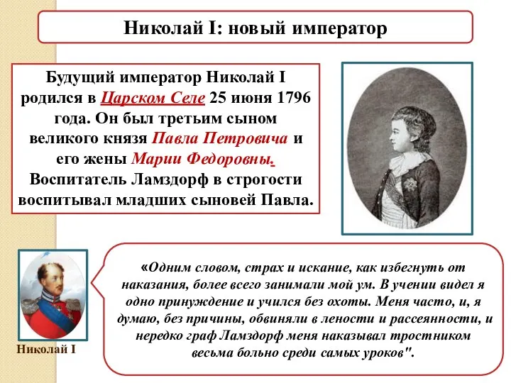 Будущий император Николай I родился в Царском Селе 25 июня