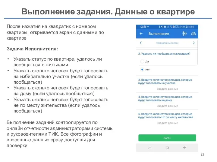 Выполнение задания. Данные о квартире После нажатия на квадратик с