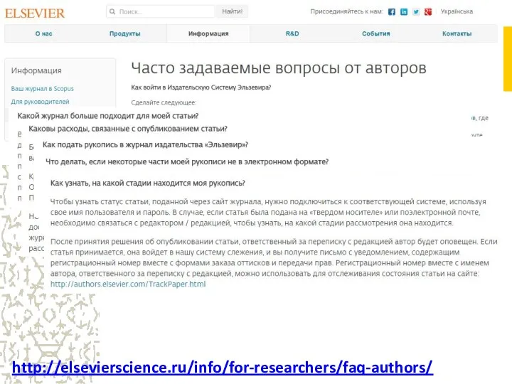 http://elsevierscience.ru/info/for-researchers/faq-authors/