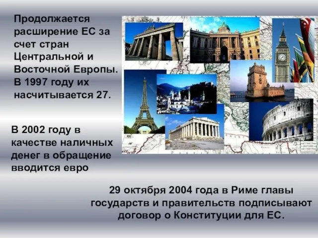 29 октября 2004 года в Риме главы государств и правительств