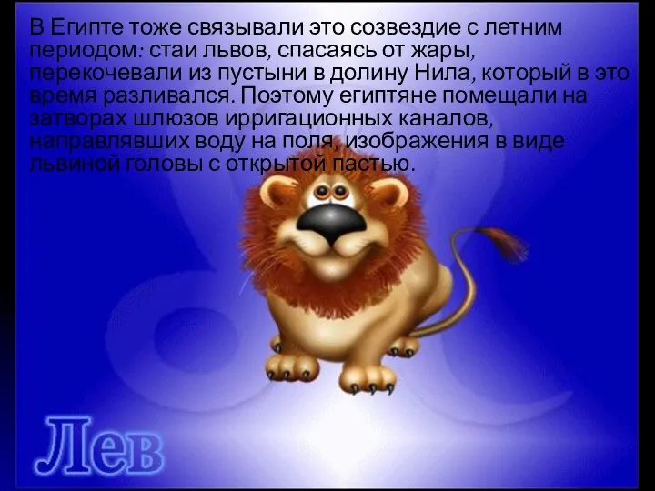 В Египте тоже связывали это созвездие с летним периодом: стаи