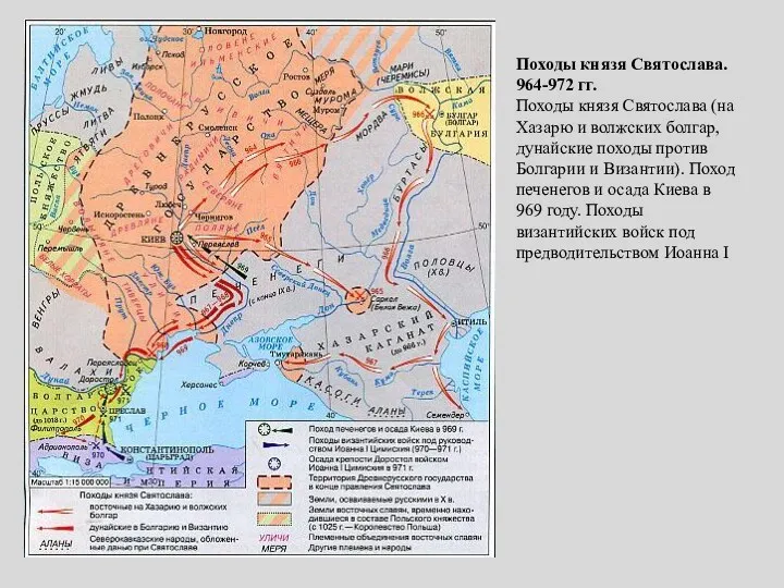 Походы князя Святослава. 964-972 гг. Походы князя Святослава (на Хазарю