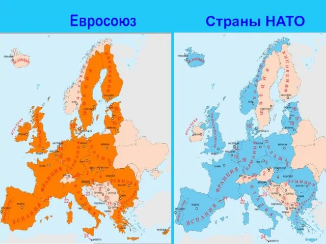 Евросоюз Страны НАТО