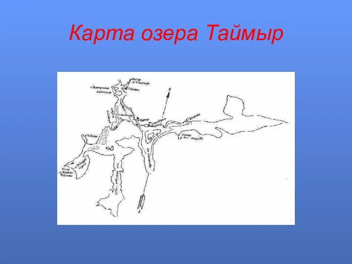 Карта озера Таймыр