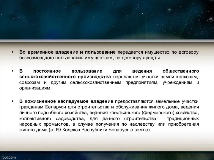 Во временное владение и пользование передается имущество по договору безвозмездного