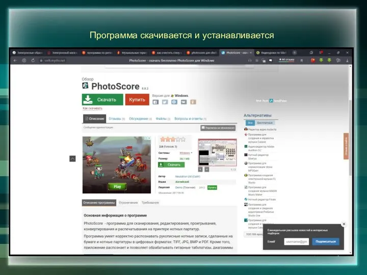 Программа скачивается и устанавливается
