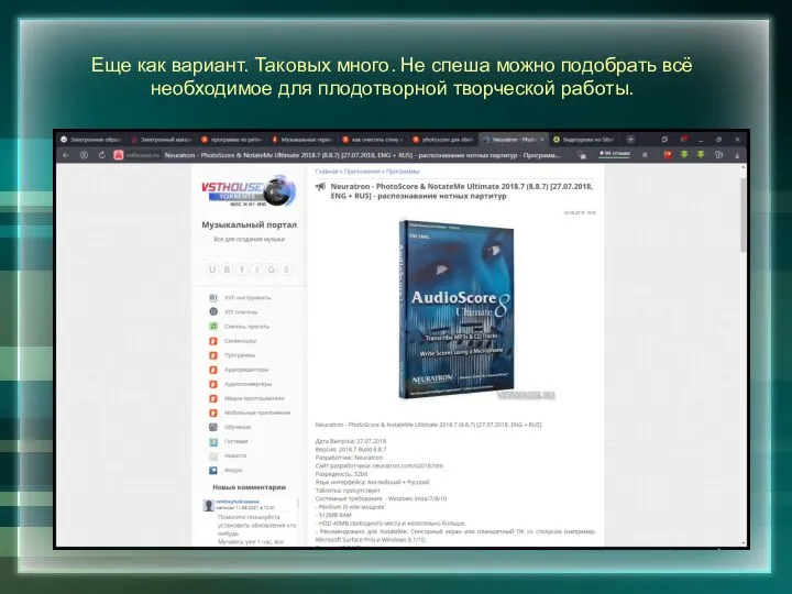 Еще как вариант. Таковых много. Не спеша можно подобрать всё необходимое для плодотворной творческой работы.