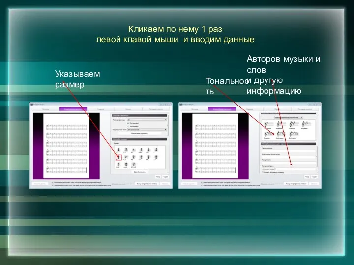 Кликаем по нему 1 раз левой клавой мыши и вводим