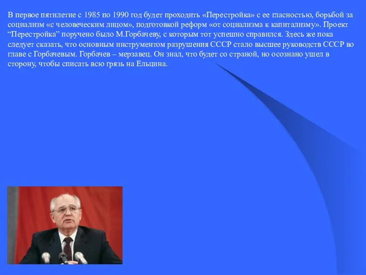 В первое пятилетие с 1985 по 1990 год будет проходить