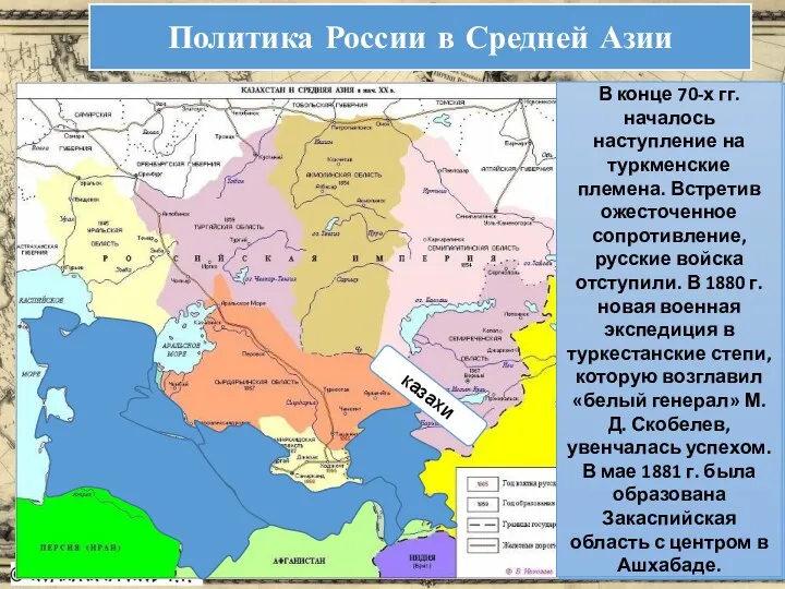 казахи туркмены Во второй половине XIX в. Средняя Азия включала