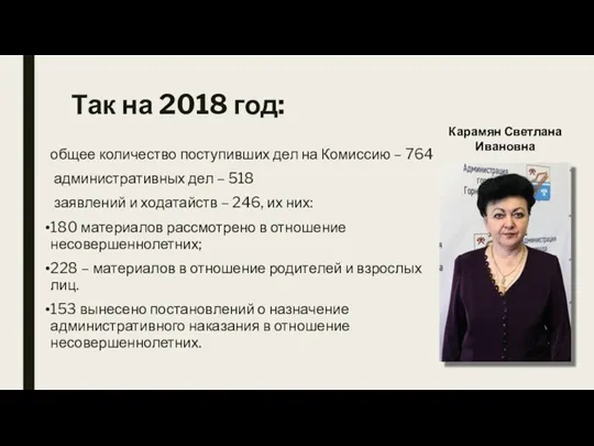 Так на 2018 год: общее количество поступивших дел на Комиссию