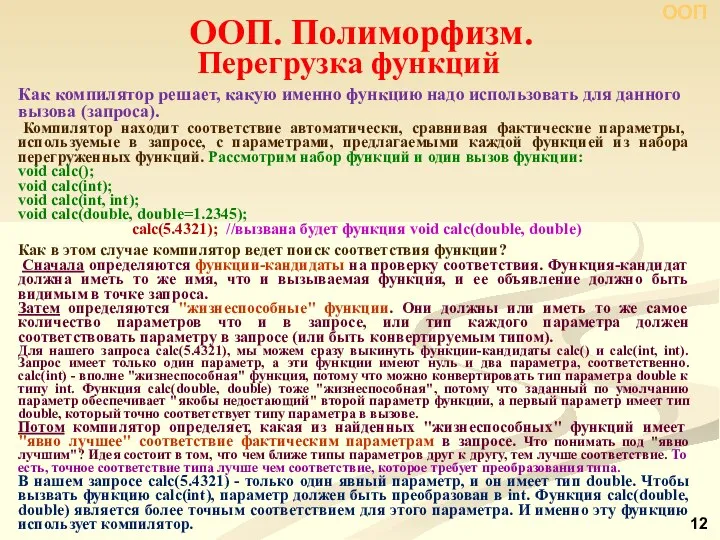 Перегрузка функций Как компилятор решает, какую именно функцию надо использовать