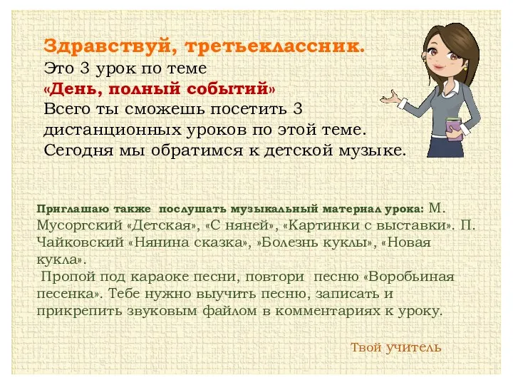 Здравствуй, третьеклассник. Это 3 урок по теме «День, полный событий»