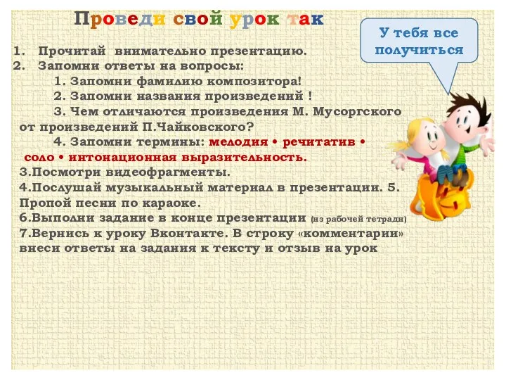 Прочитай внимательно презентацию. Запомни ответы на вопросы: 1. Запомни фамилию