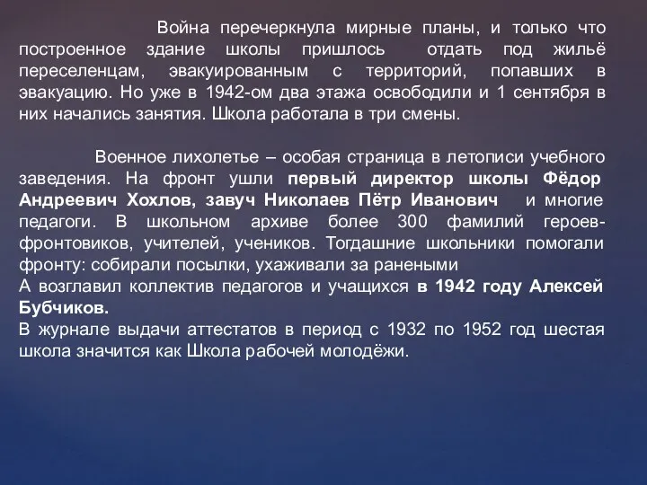 Война перечеркнула мирные планы, и только что построенное здание школы