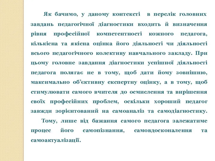 Як бачимо, у даному контексті в перелік головних завдань педагогічної