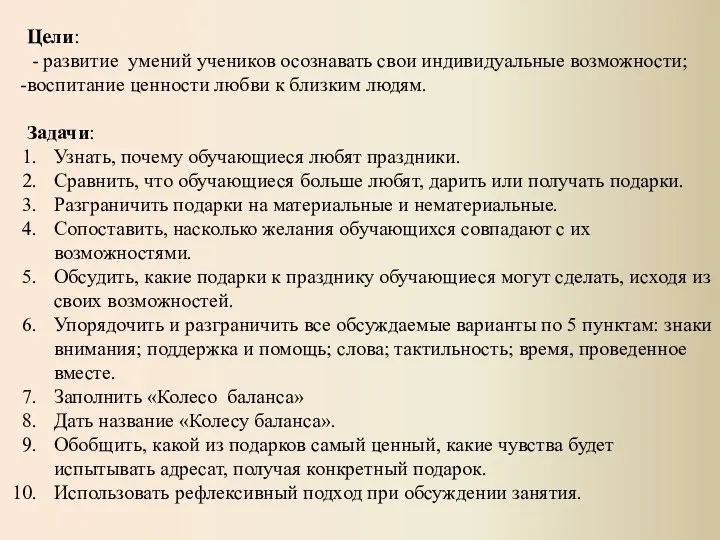 Цели: - развитие умений учеников осознавать свои индивидуальные возможности; воспитание