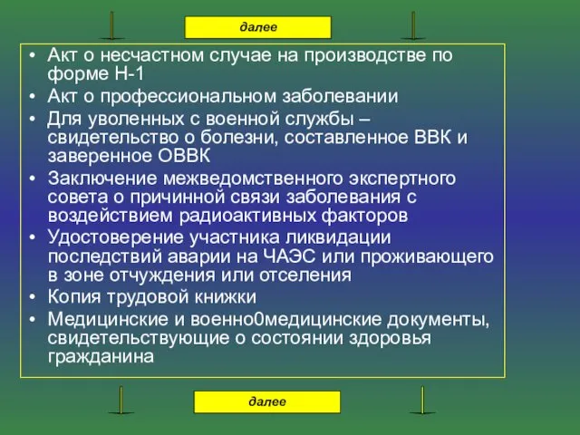 Акт о несчастном случае на производстве по форме Н-1 Акт