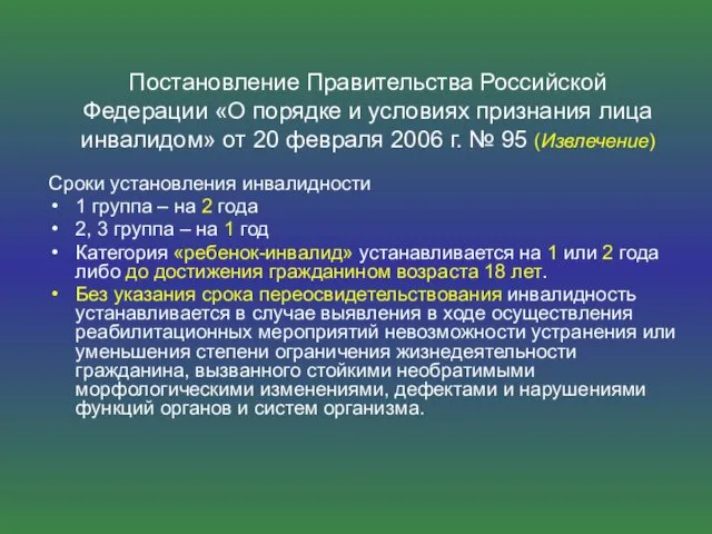 Постановление Правительства Российской Федерации «О порядке и условиях признания лица