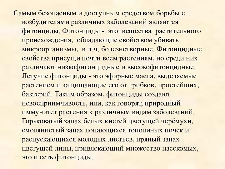 Самым безопасным и доступным средством борьбы с возбудителями различных заболеваний