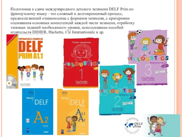 Подготовка к сдаче международного детского экзамена DELF Prim по французскому