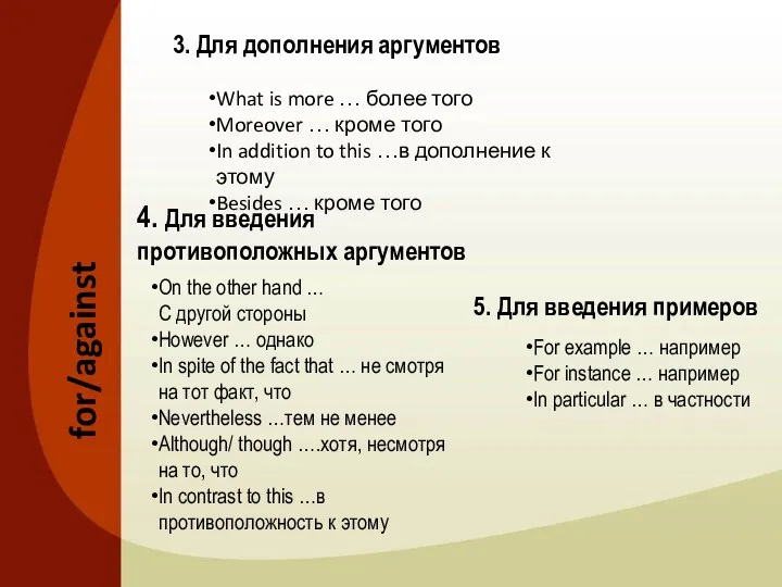 3. Для дополнения аргументов What is more … более того