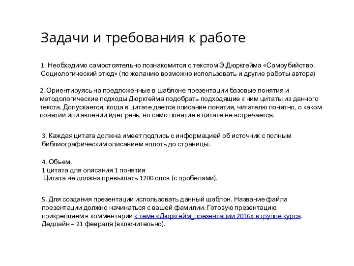 Задачи и требования к работе 2. Ориентируясь на предложенные в