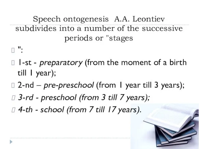 Speech ontogenesis A.A. Leontiev subdivides into a number of the