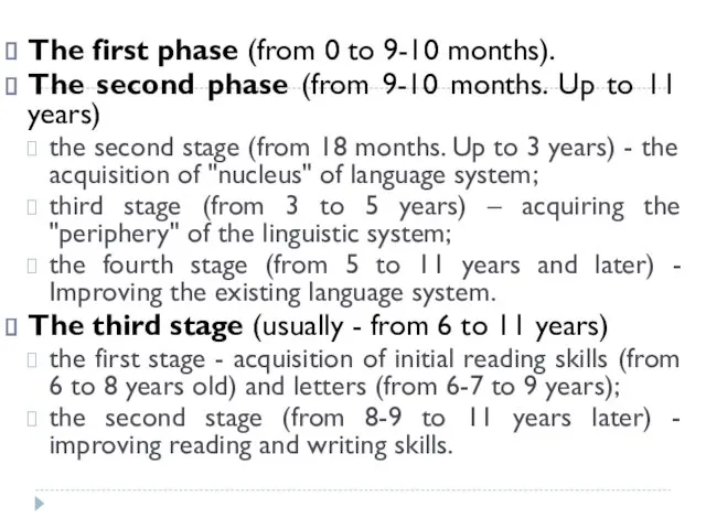 The first phase (from 0 to 9-10 months). The second