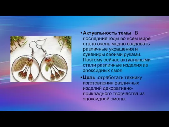 Актуальность темы : В последние годы во всем мире стало