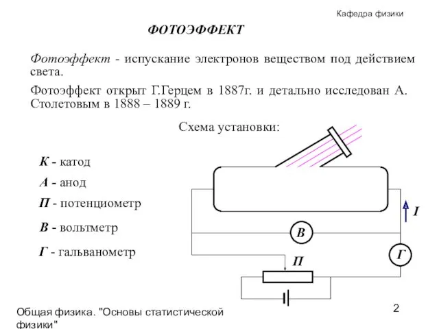 Общая физика. "Основы статистической физики"