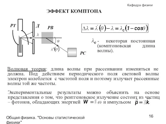 Общая физика. "Основы статистической физики"