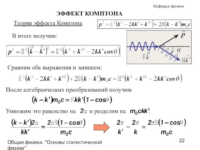 Общая физика. "Основы статистической физики"