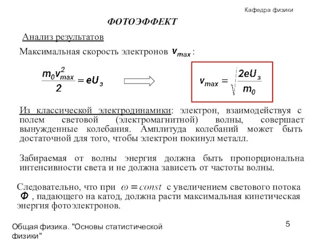 Общая физика. "Основы статистической физики"