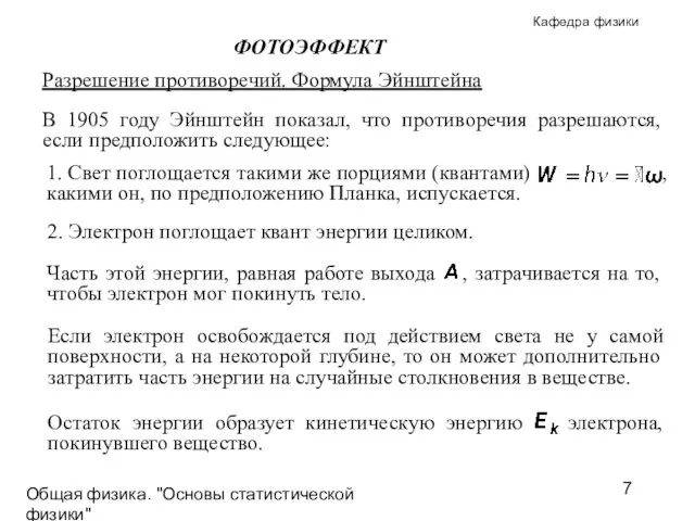 Общая физика. "Основы статистической физики"