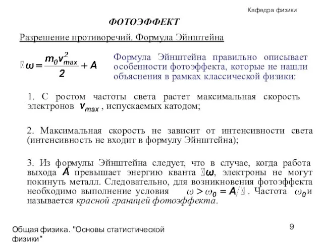 Общая физика. "Основы статистической физики"