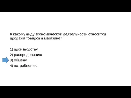 К какому виду экономической деятельности относится продажа товаров в магазине?