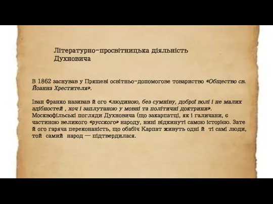 В 1862 заснував у Пряшеві освітньо-допомогове товариство «Общество св. Йоанна