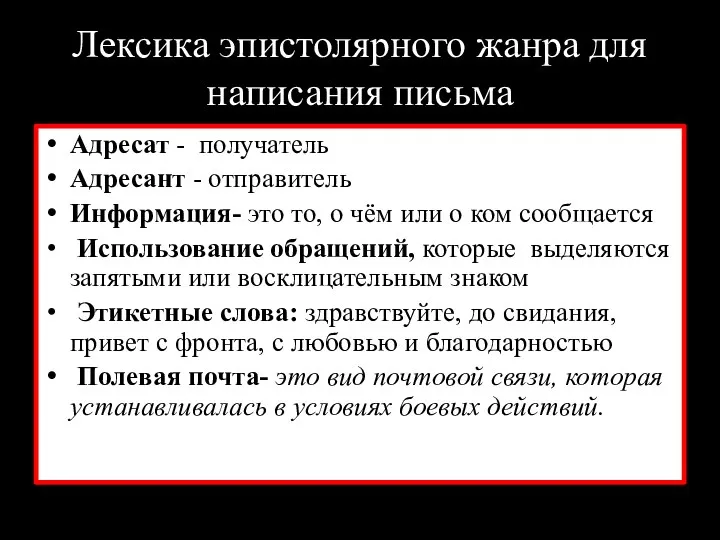 Адресат - получатель Адресант - отправитель Информация- это то, о