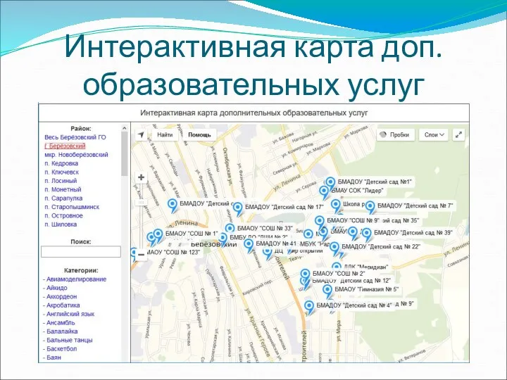 Интерактивная карта доп. образовательных услуг
