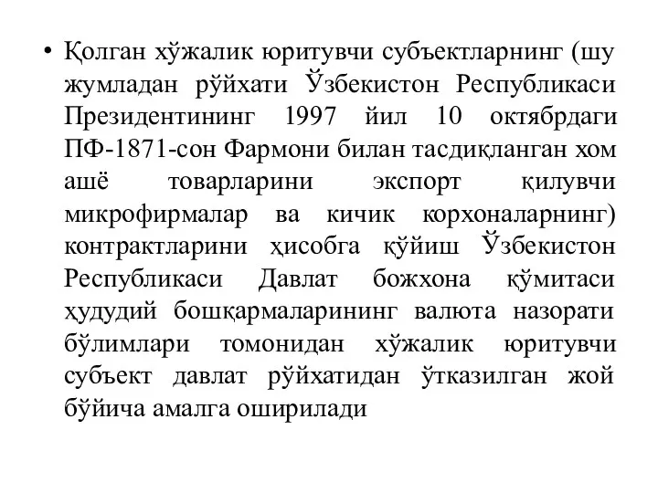 Қолган хўжалик юритувчи субъектларнинг (шу жумладан рўйхати Ўзбекистон Республикаси Президентининг 1997 йил 10