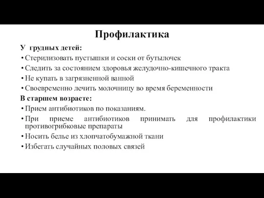 Профилактика У грудных детей: Стерилизовать пустышки и соски от бутылочек