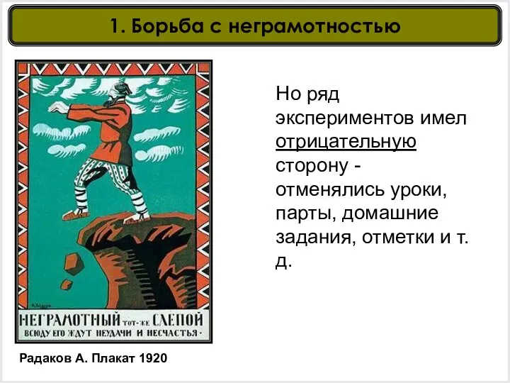 Но ряд экспериментов имел отрицательную сторону - отменялись уроки, парты,