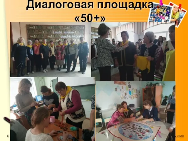 Диалоговая площадка «50+»