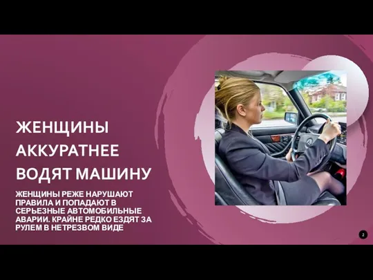 ЖЕНЩИНЫ АККУРАТНЕЕ ВОДЯТ МАШИНУ ЖЕНЩИНЫ РЕЖЕ НАРУШАЮТ ПРАВИЛА И ПОПАДАЮТ