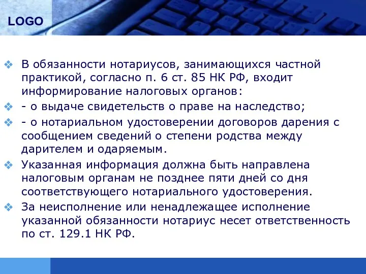 В обязанности нотариусов, занимающихся частной практикой, согласно п. 6 ст.